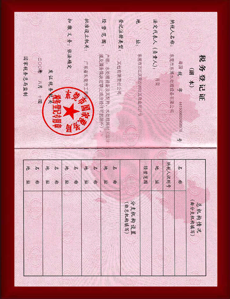 國稅稅務